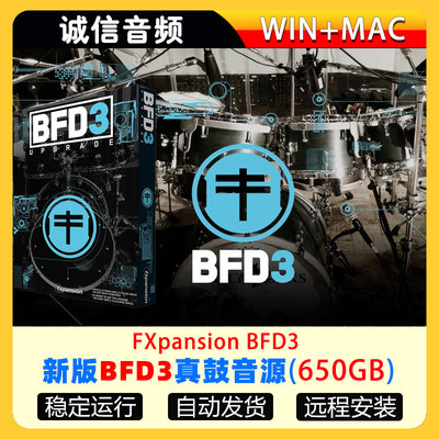FXpansion BFD3真鼓音源VST架子鼓插件原声打击乐鼓组音色WIN-MAC