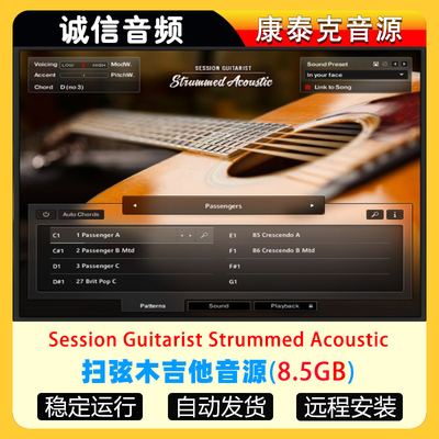 扫弦木吉他音源Session Guitarist Strummed Acoustic康泰克音源