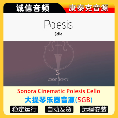 大提琴乐器音源Sonora Cinematic Poiesis Cello康泰克音源