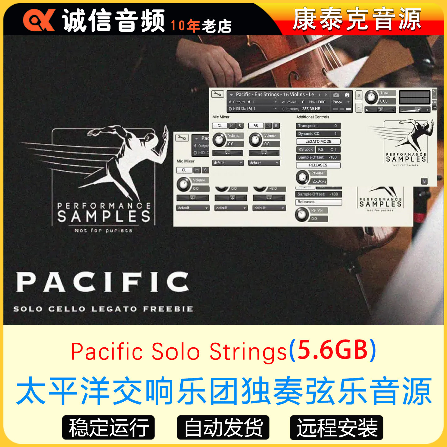 太平洋交响乐团独奏弦乐音源Pacific Solo Strings康泰克音源
