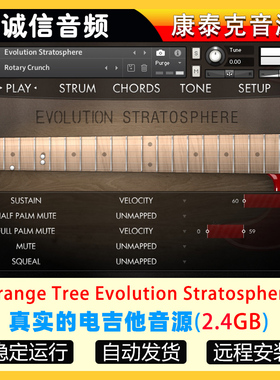 真实的电吉他音源 Orange Tree Samples Evolution Stratosphere