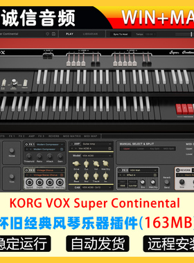 怀旧经典风琴乐器插件音源KORG VOX Super Continental WIN+MAC