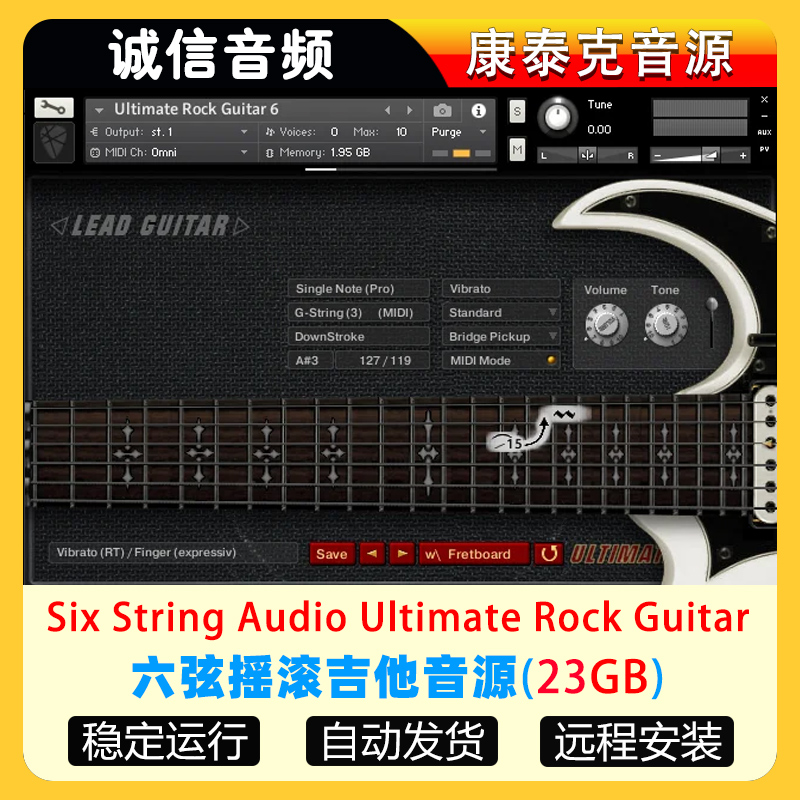 六弦摇滚吉他 Six String Audio Ultimate Rock Guitar康泰克音源