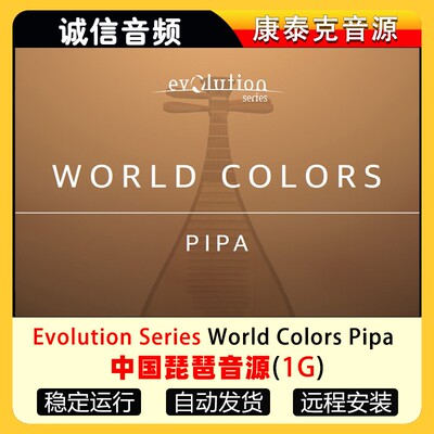 中国琵琶音色音源-Evolution Series World Colors Pipa