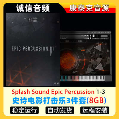 3件套史诗电影打击乐康泰克音源Splash Sound Epic Percussion