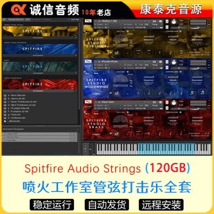 7件套喷火管弦乐打击木管铜管合成器Spitfire Audio编曲软音源