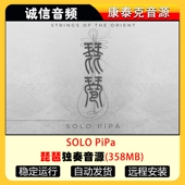 the Orient 琵琶独奏音源Strings SOLO PiPa