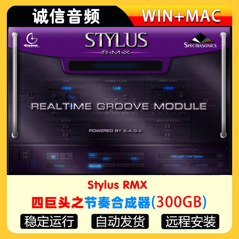 Stylus RMX四巨头之综合打击乐节奏合成器音源音色插件Win+Mac