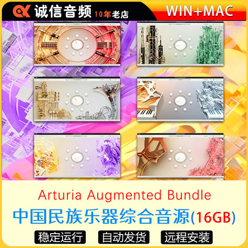 中国民族乐器ArturiaAugmented