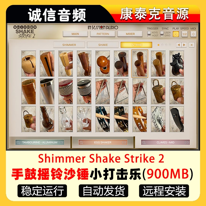 拍手沙锤三角铁等小打击乐音源Shimmer Shake Strike 2