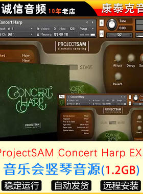 音乐会竖琴音源ProjectSAM Concert Harp EXP康泰克音源