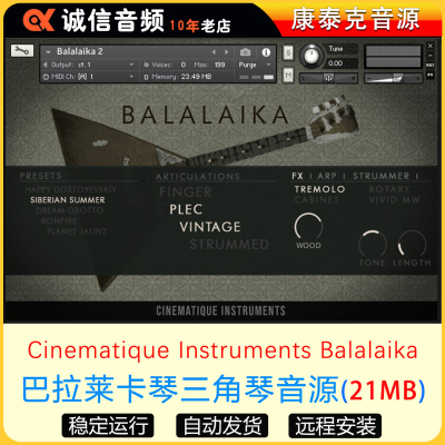 俄罗斯巴拉莱卡琴三角琴音源Cinematique Instruments Balalaika