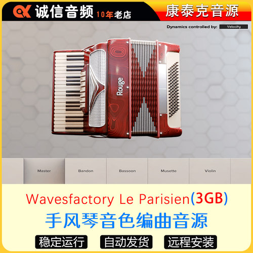 手风琴音色编曲音源Wavesfactory Le Parisien康泰克音源