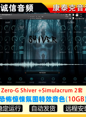 2套恐怖氛围惊悚特效音色Zero-G Simulacrum+Shiver康泰克音源