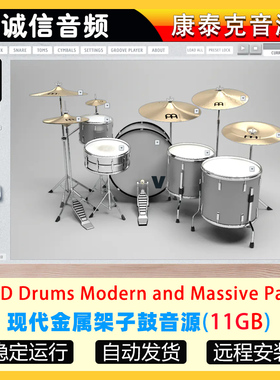 现代宽宏金属架子鼓音源GetGood Drums Modern and Massive Pack