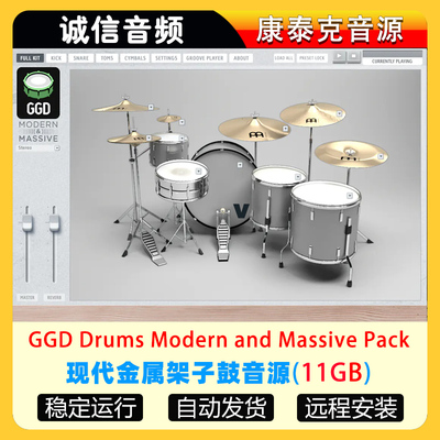 现代宽宏金属架子鼓音源GetGood Drums Modern and Massive Pack