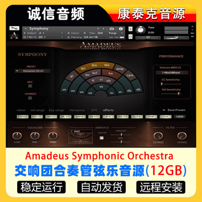 交响团合奏管弦乐音源 Amadeus Symphonic Orchestra