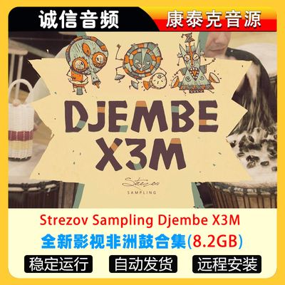 全新影视非洲鼓合集Strezov Sampling Djembe X3M康泰克音源