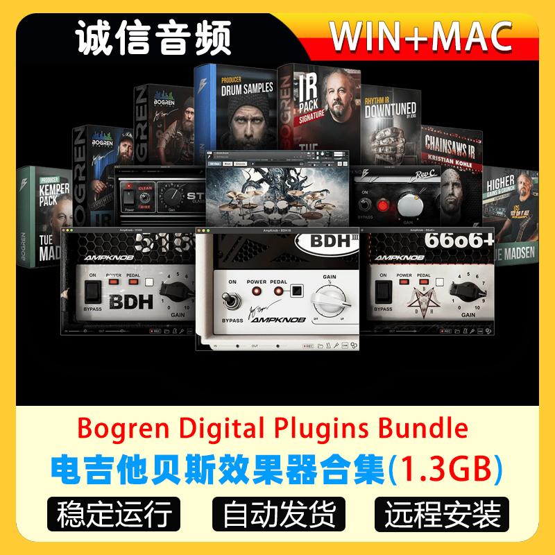 电吉他贝斯效果器合集-Bogren Digital Plugins Bundle WIN-MAC