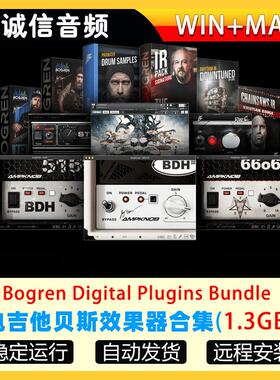 电吉他贝斯效果器合集-Bogren Digital Plugins Bundle WIN-MAC