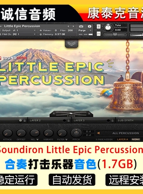 小史诗打击乐合奏音源Soundiron Little Epic Percussion