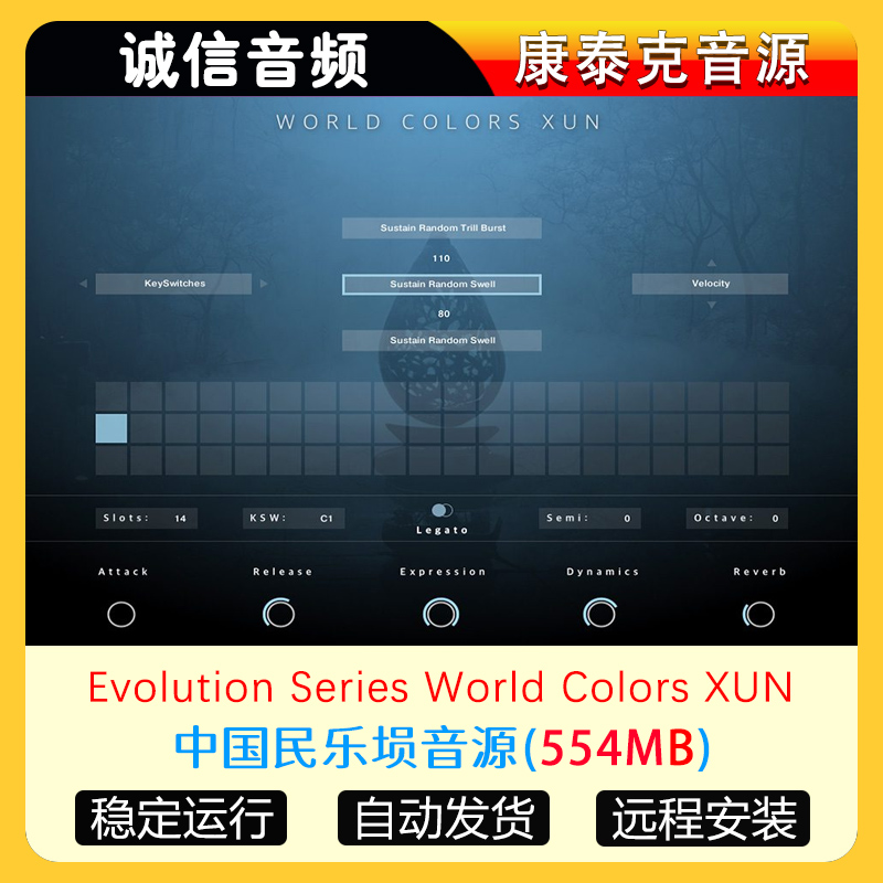 中国民乐埙音源Evolution Series World Colors XUN康泰克音源
