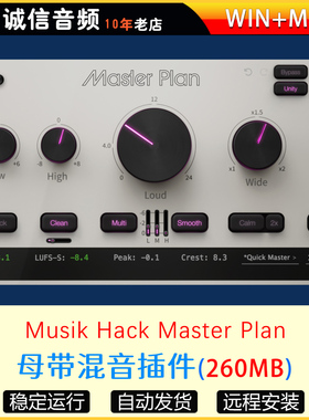 母带混音插件-Musik Hack Master Plan WIN-MAC