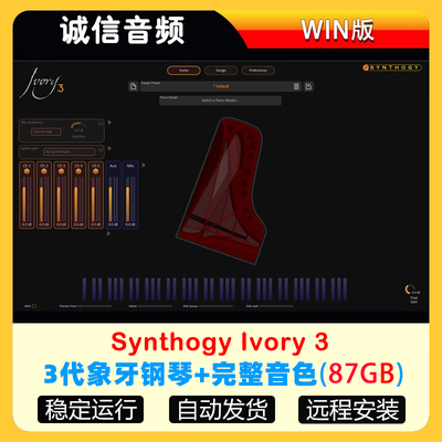 Synthogy Ivory 3象牙钢琴3代音源带5套音色 WIN版