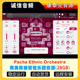 南美民族管弦乐团音源Strezov Orchestra Ethnic Sampling Pacha