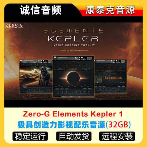 史诗影视配乐游戏配乐音源Zero-G Elements Kepler 康泰克音源