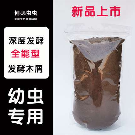 何必虫虫HB甲虫发酵木屑独角仙幼虫饲料腐殖土锹甲兜虫花金龟食材