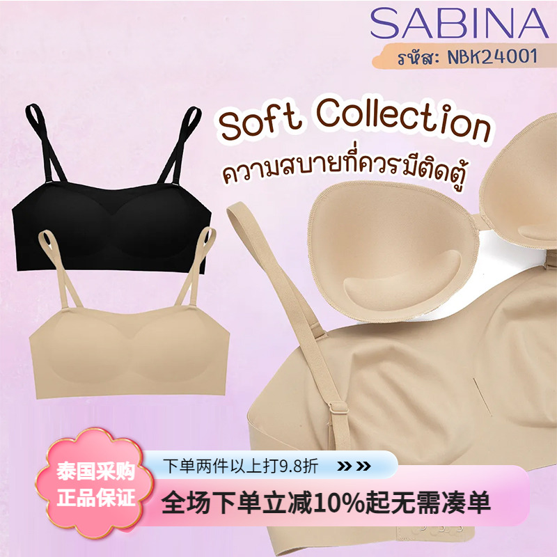 sabina无钢圈无痕侧收一片式内衣