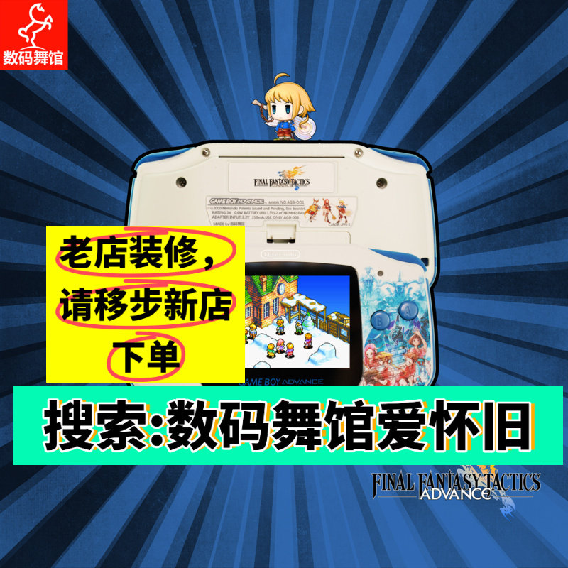 GAMEBOY advance  GBA游戏机高亮 SP GBM NDSL 最终幻想