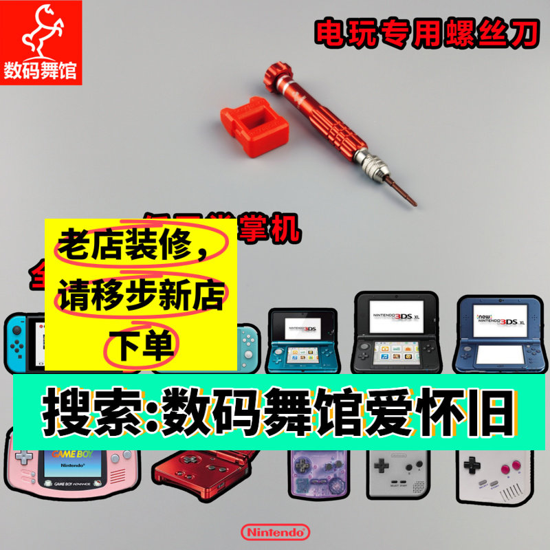 任天堂switch螺丝刀 NS手柄拆机工具PSP/GBA/DS 十字Y字维修套装