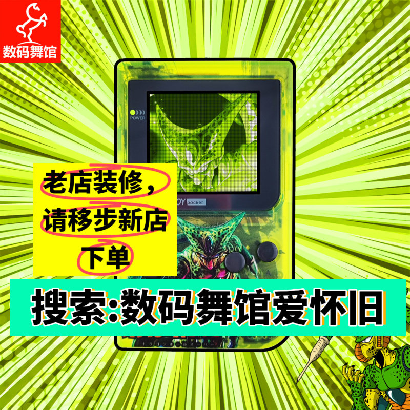 GBP GAMEBOY pocket游戏机 高亮 像素 复古掌机 点对点 龙珠