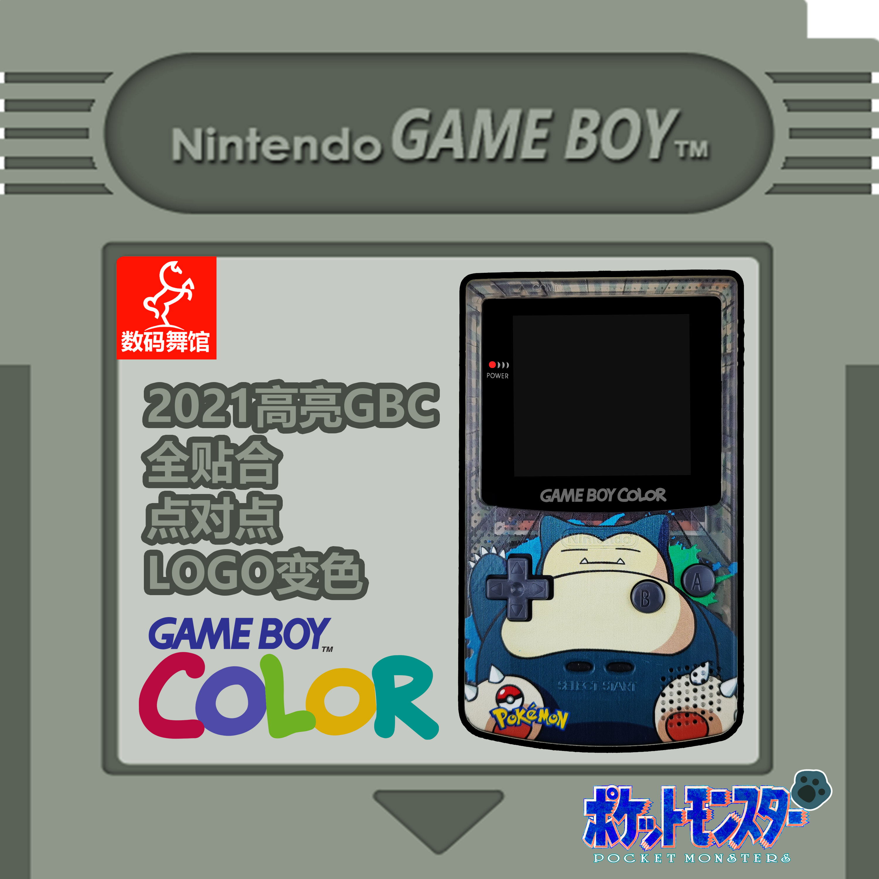 GBC GAMEBOY COLOR游戏机 高亮 掌机 点对点 全贴合 卡比兽