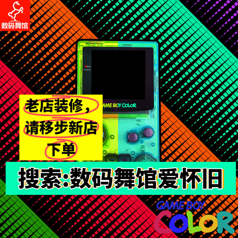 GBC GAMEBOY COLOR游戏机 高亮 2.6英寸 掌机 点对点 全贴合