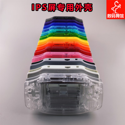 gba外壳ips高亮专用任天堂