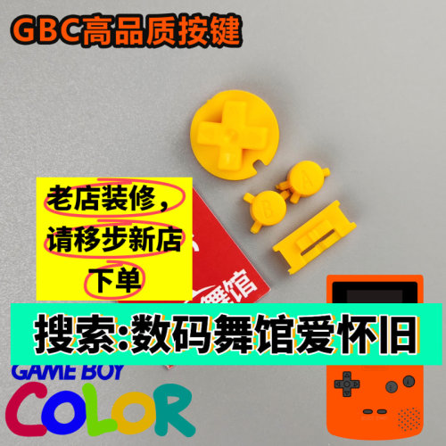 高品质任天堂数码按键