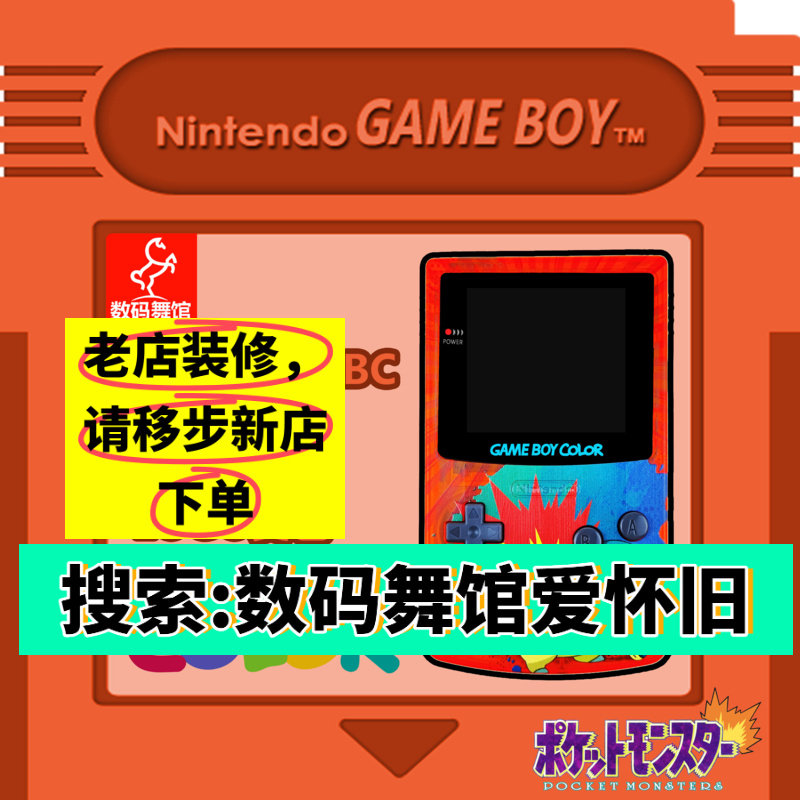 GBC GAMEBOY COLOR游戏机 高亮 掌机 点对点 全贴合 火球鼠