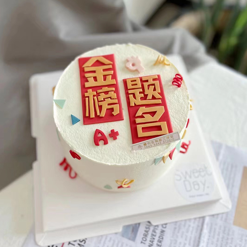 金榜题名逢考必过硅胶模具中高考毕业季蛋糕装饰插件考试必过蛋糕