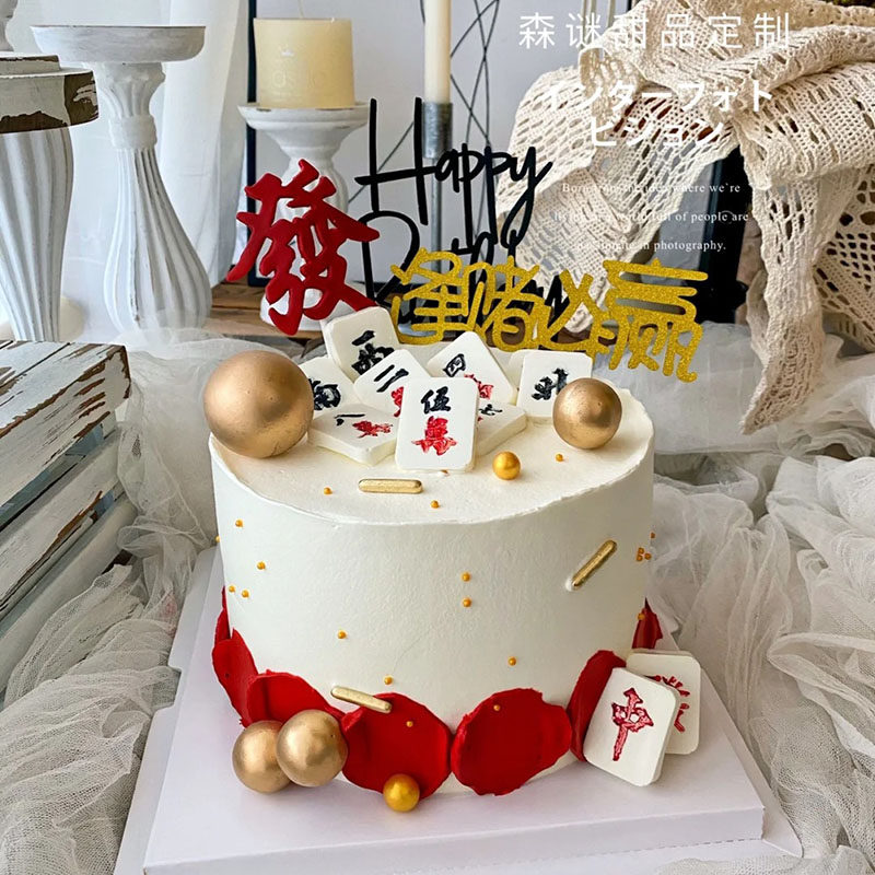 逢赌必赢蛋糕插件装饰摆件赌神麻将老人老爸父亲节生日蛋糕插牌