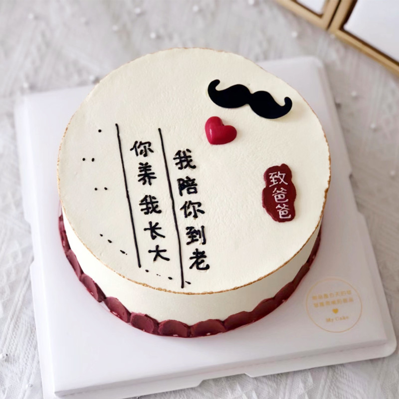父亲节烘焙蛋糕装饰老爸生日摆件