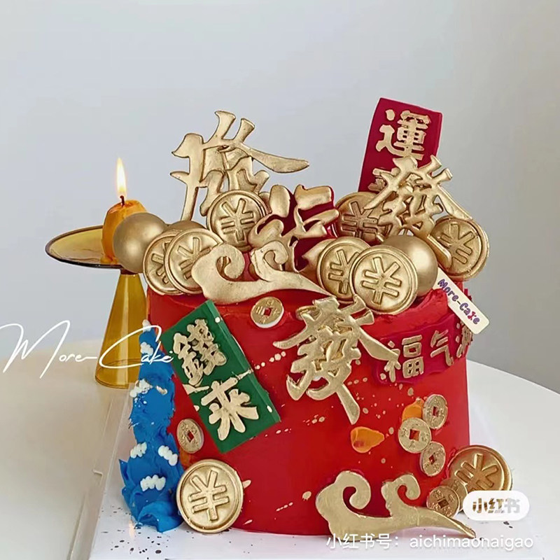 发财生日蛋糕装饰插件运来钱来