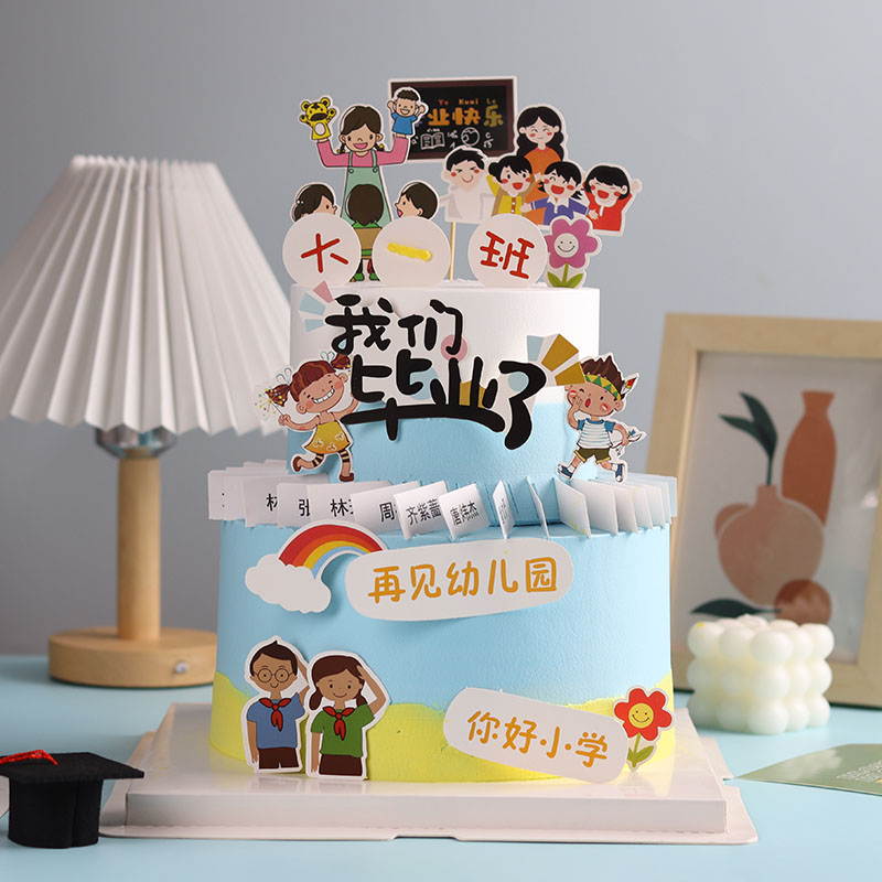 再见幼儿园蛋糕装饰插牌甜品装扮