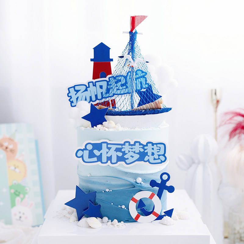毕业季帆船蛋糕装饰插件心怀梦想扬帆起航乘风破浪我们毕业啦插牌
