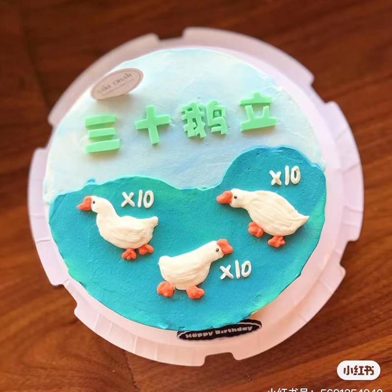 搞笑手绘大鹅三十鹅立生日蛋糕装饰摆件三十而立模具男士装扮插牌