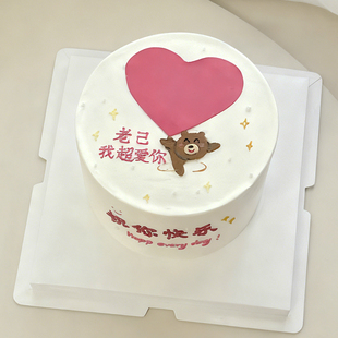 网红老己我超爱你生日蛋糕装饰摆件粉色爱心小熊糯米纸糖纸配件