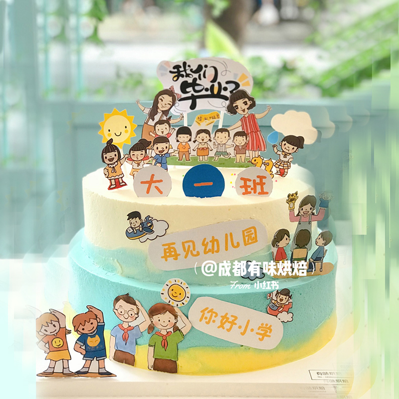 再见幼儿园你好小学蛋糕装饰插牌毕业季蛋糕装扮插件我们毕业了