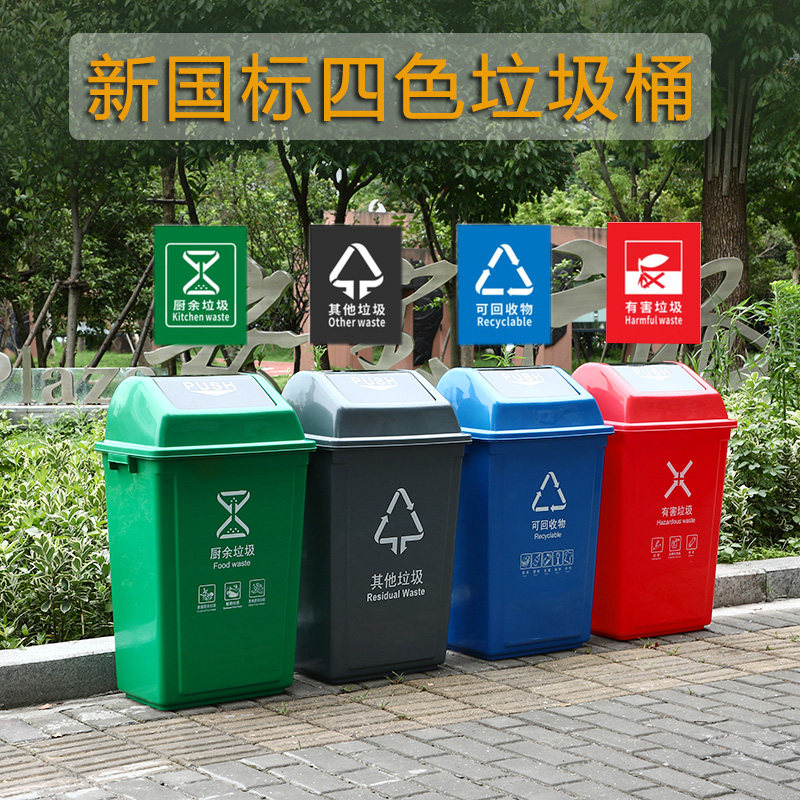 垃圾桶分类带盖四色小区厨房学校商用塑料环卫翻盖可回收加厚大号